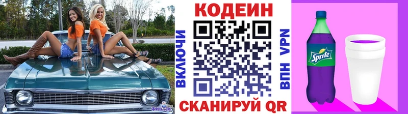 Codein напиток Lean (лин)  Отрадное 